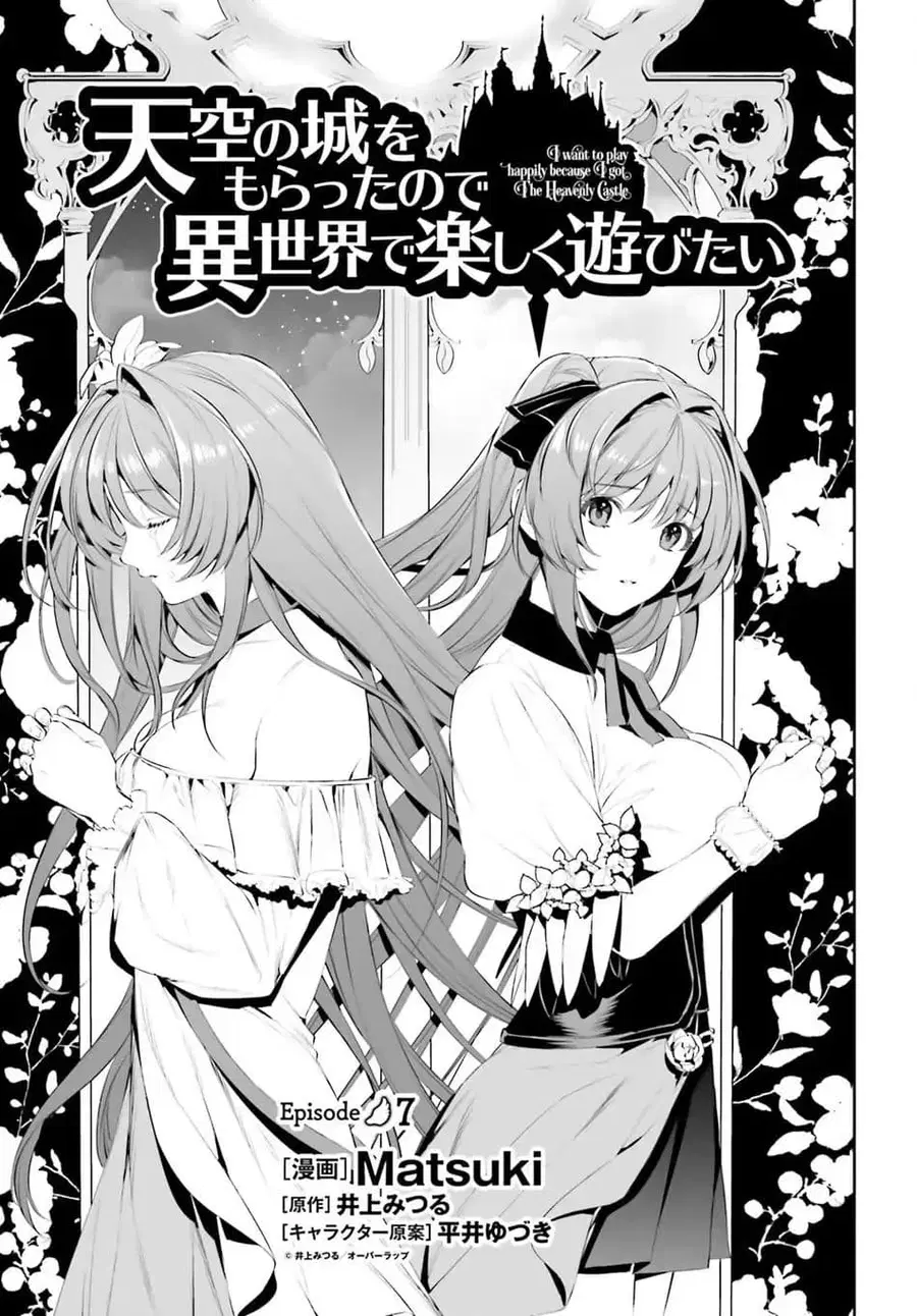 I Want To Play Happily In Another World Because I Got A Heavenly Castle ตอนที่ 7 หน้า 2