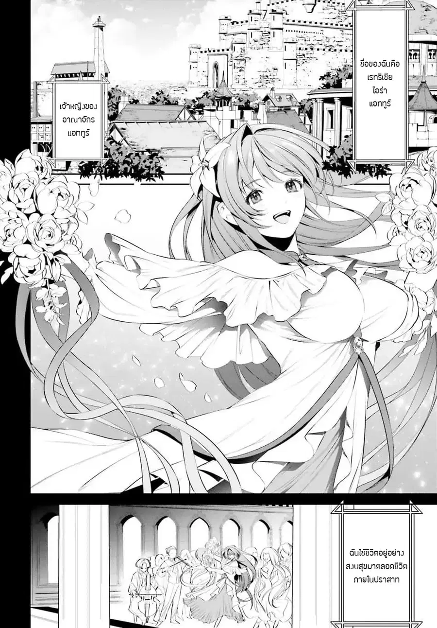 I Want To Play Happily In Another World Because I Got A Heavenly Castle ตอนที่ 7 หน้า 3