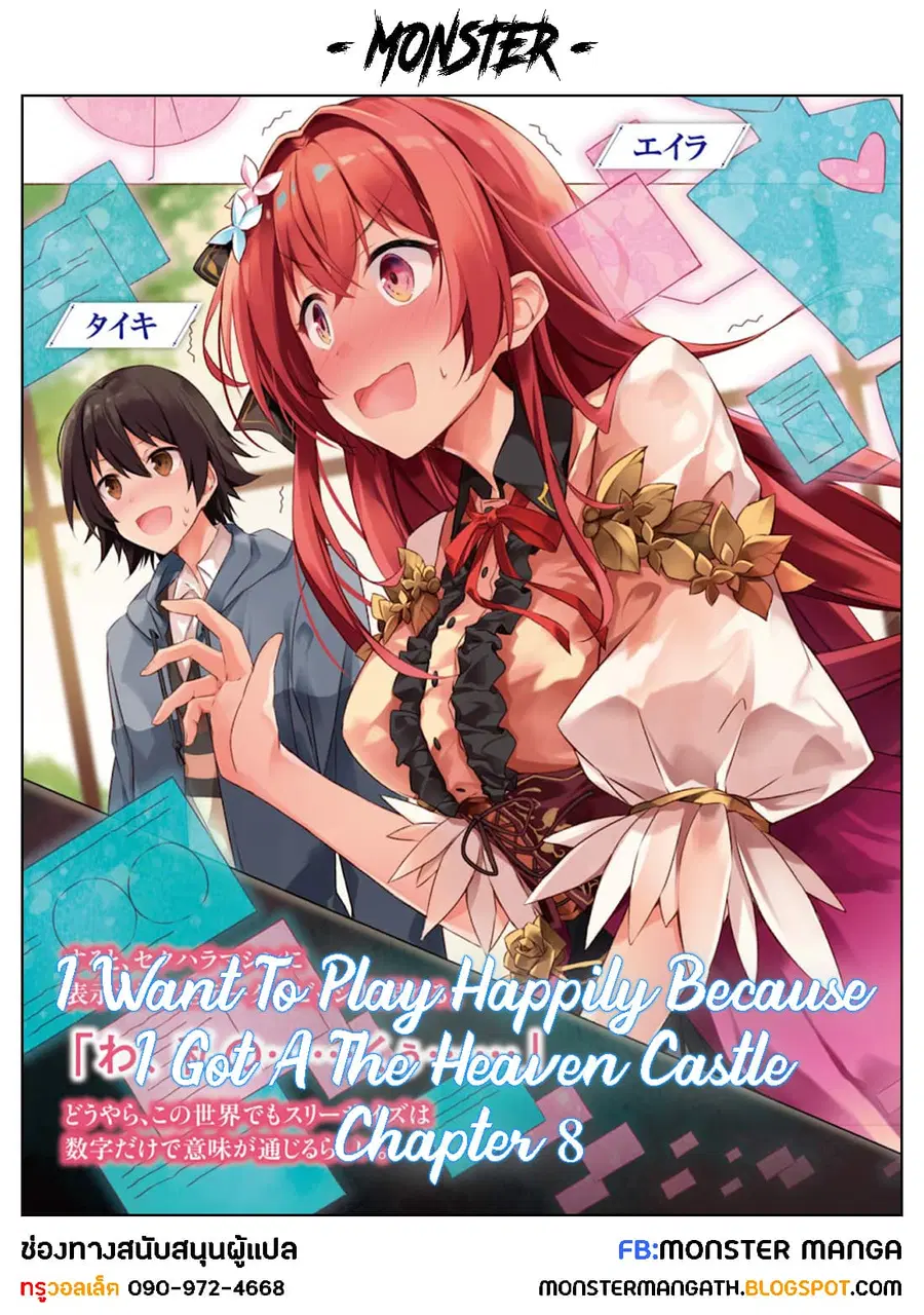 I Want To Play Happily In Another World Because I Got A Heavenly Castle ตอนที่ 8 หน้า 1