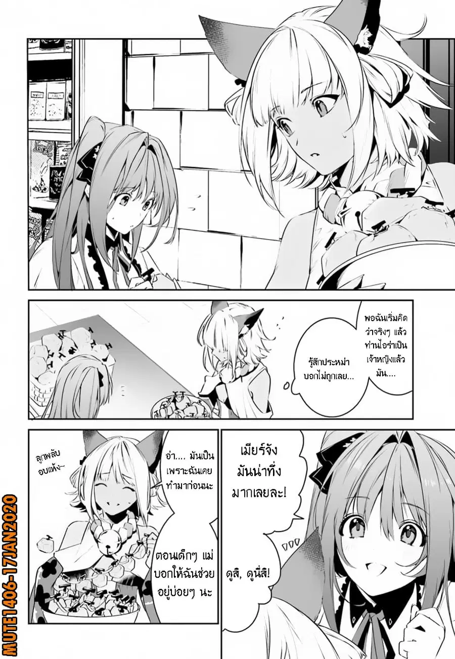 I Want To Play Happily In Another World Because I Got A Heavenly Castle ตอนที่ 8 หน้า 3