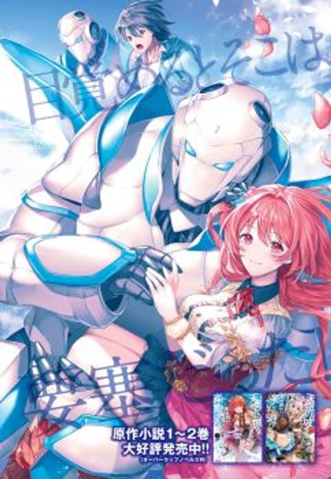 ปก I Want To Play Happily In Another World Because I Got A Heavenly Castle มังงะญี่ปุ่น แปลไทย