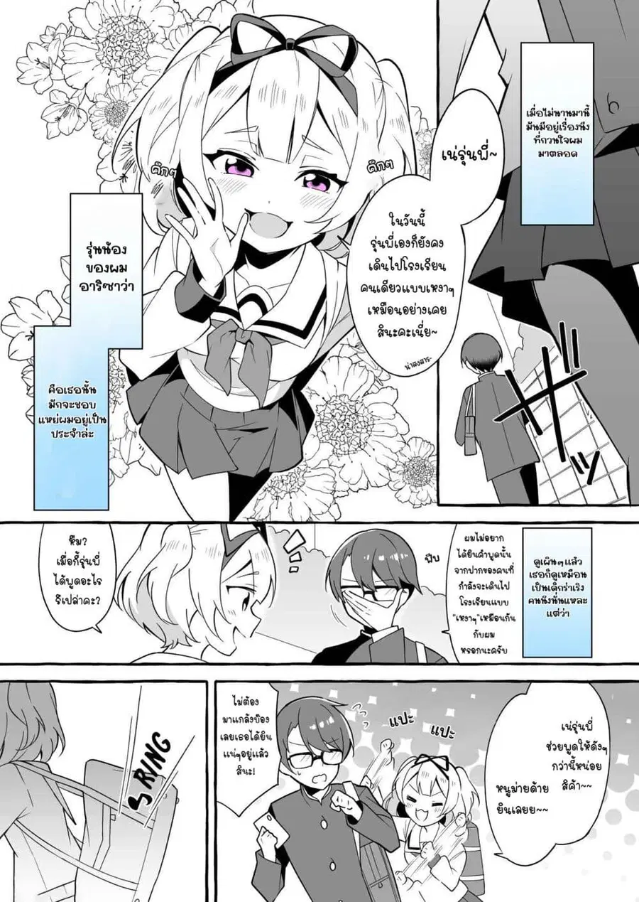 I Want to Teach My Cheeky Female Kouhai a Lesson ตอนที่ 1 หน้า 1