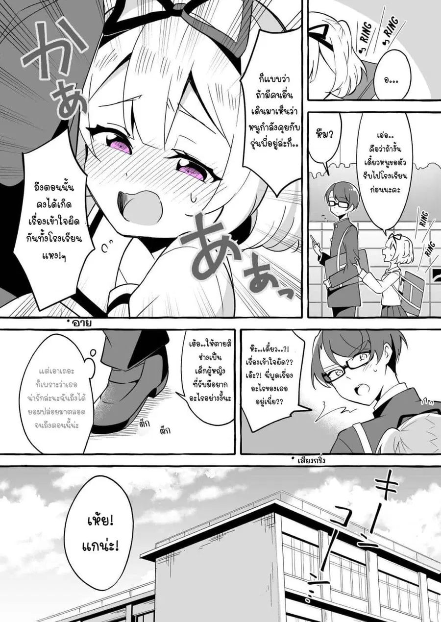 I Want to Teach My Cheeky Female Kouhai a Lesson ตอนที่ 1 หน้า 2