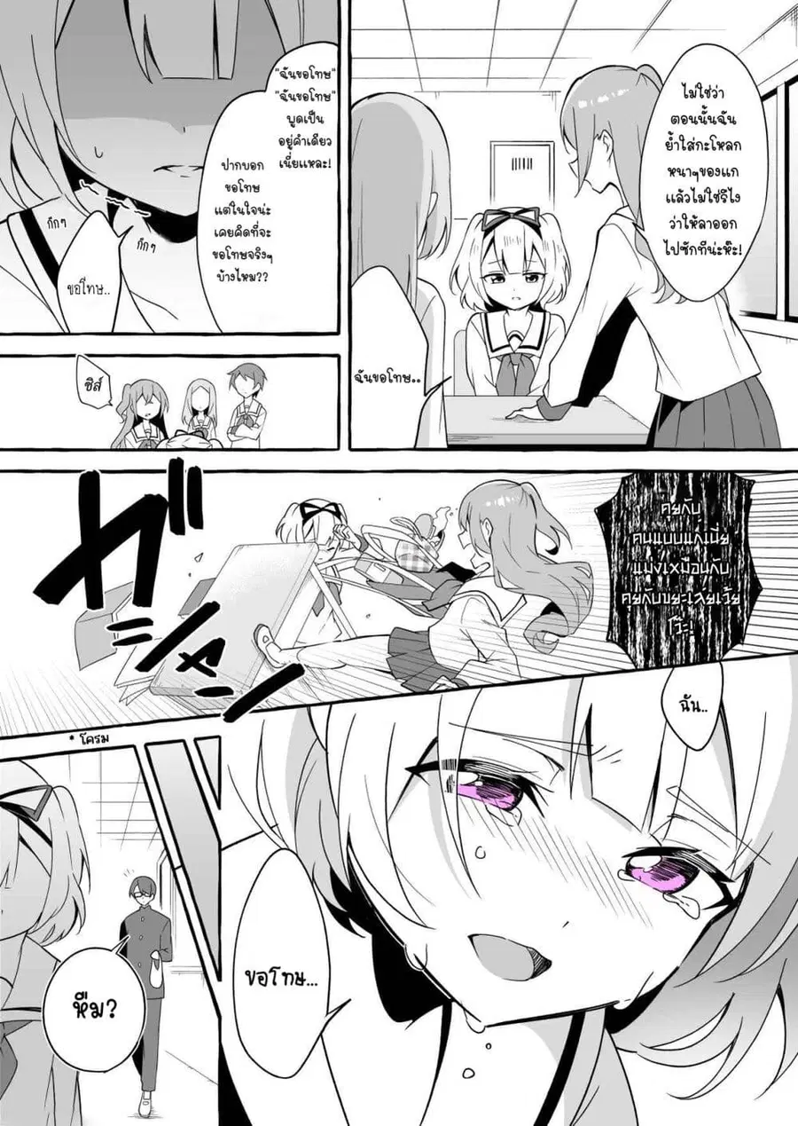 I Want to Teach My Cheeky Female Kouhai a Lesson ตอนที่ 1 หน้า 3