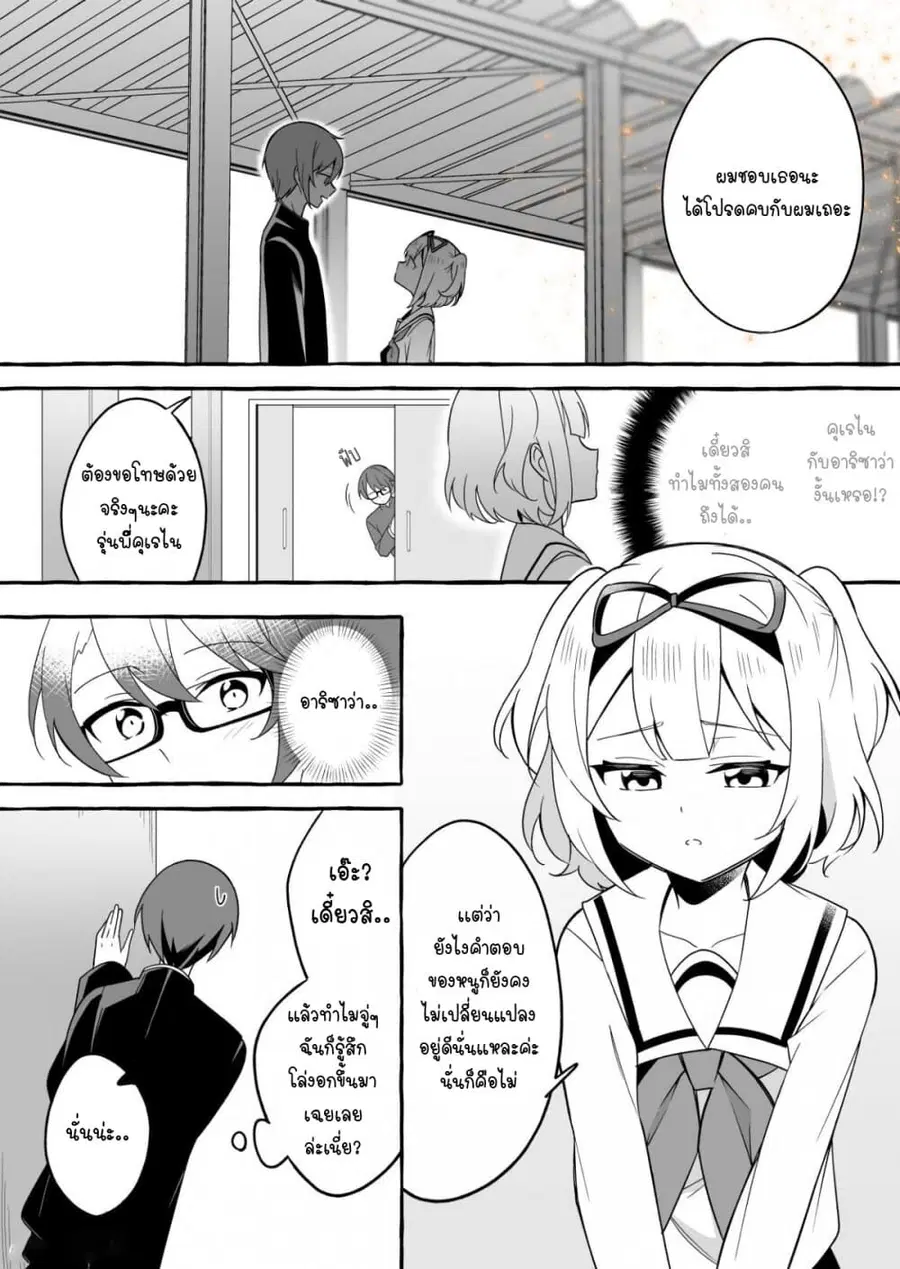 I Want to Teach My Cheeky Female Kouhai a Lesson ตอนที่ 10 หน้า 1