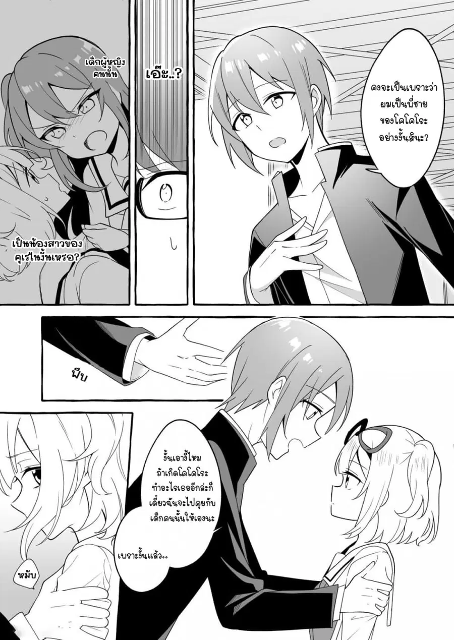 I Want to Teach My Cheeky Female Kouhai a Lesson ตอนที่ 10 หน้า 2