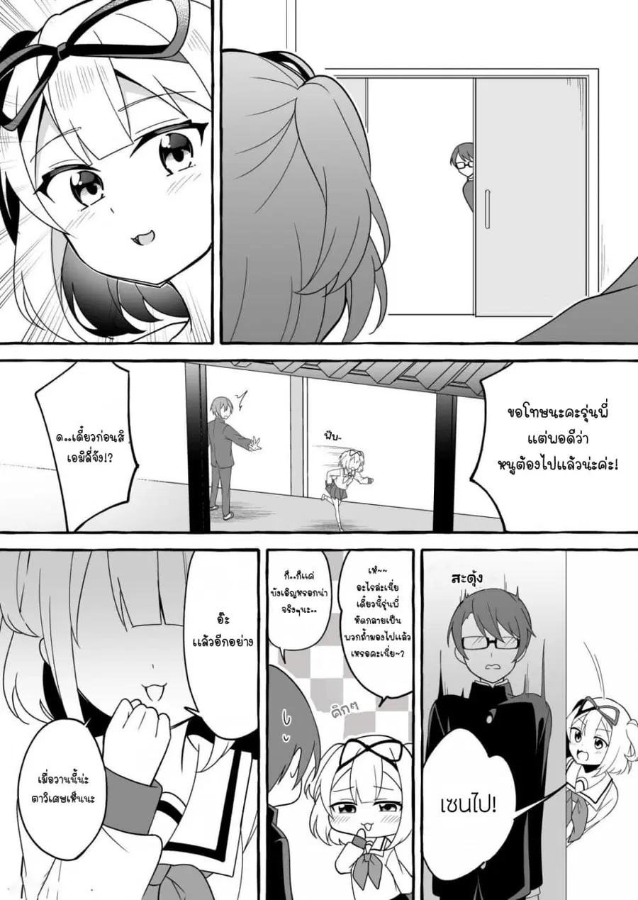 I Want to Teach My Cheeky Female Kouhai a Lesson ตอนที่ 10 หน้า 3