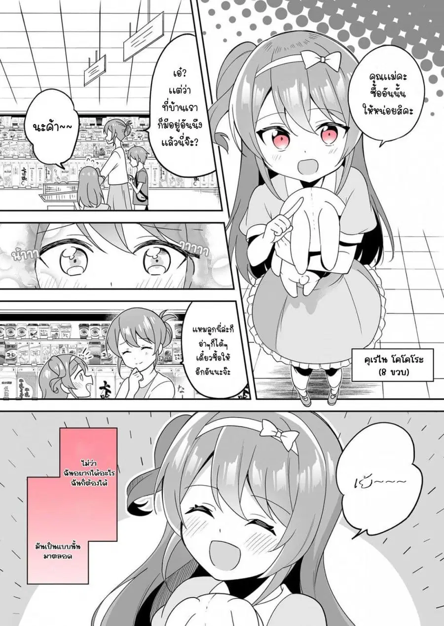 I Want to Teach My Cheeky Female Kouhai a Lesson ตอนที่ 11 หน้า 1