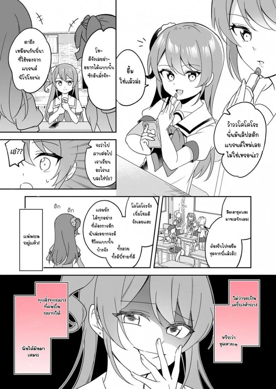I Want to Teach My Cheeky Female Kouhai a Lesson ตอนที่ 11 หน้า 2