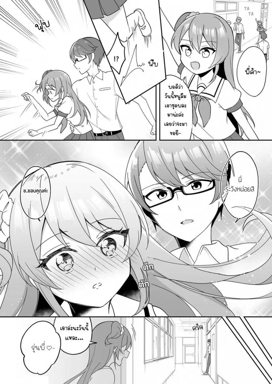 I Want to Teach My Cheeky Female Kouhai a Lesson ตอนที่ 11 หน้า 3
