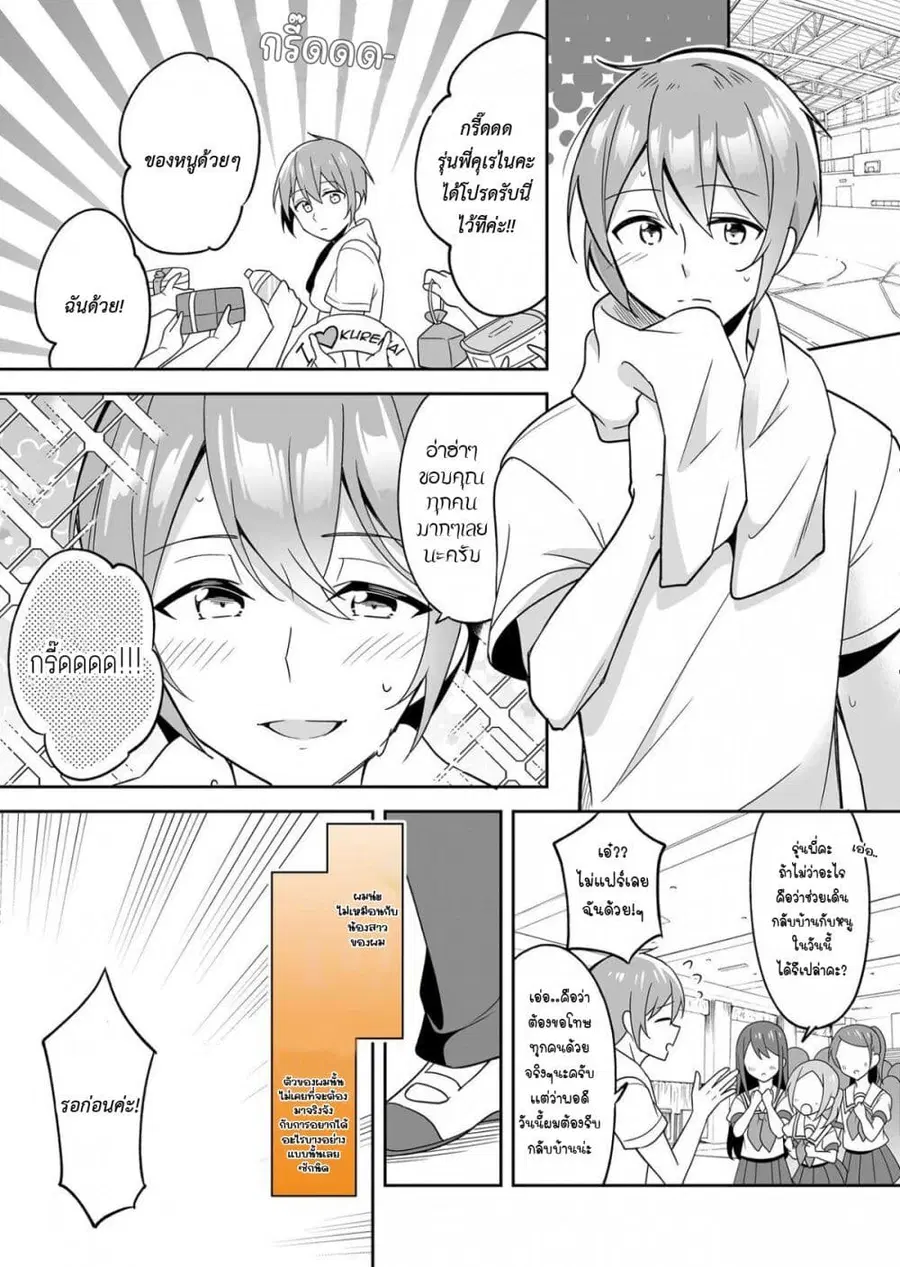 I Want to Teach My Cheeky Female Kouhai a Lesson ตอนที่ 12 หน้า 1