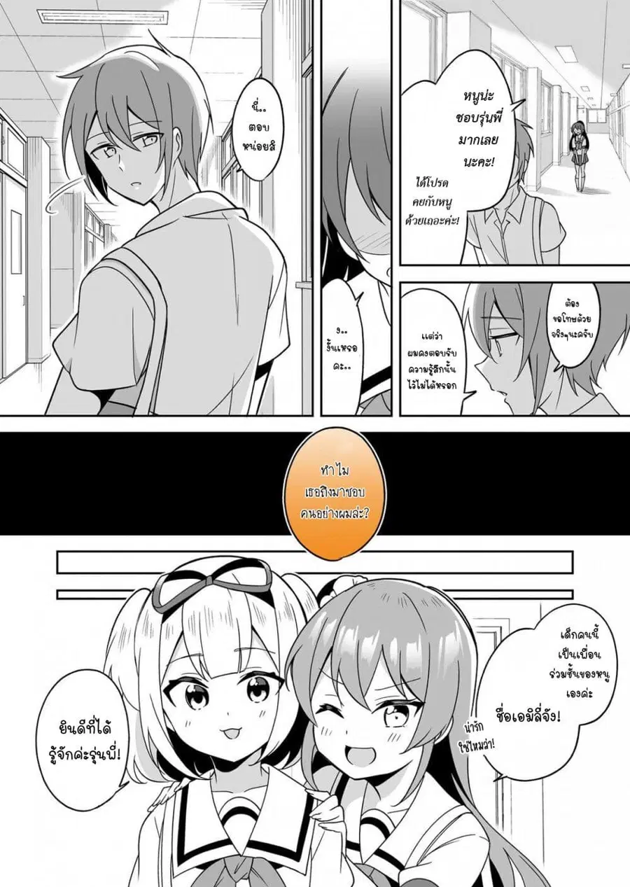 I Want to Teach My Cheeky Female Kouhai a Lesson ตอนที่ 12 หน้า 2