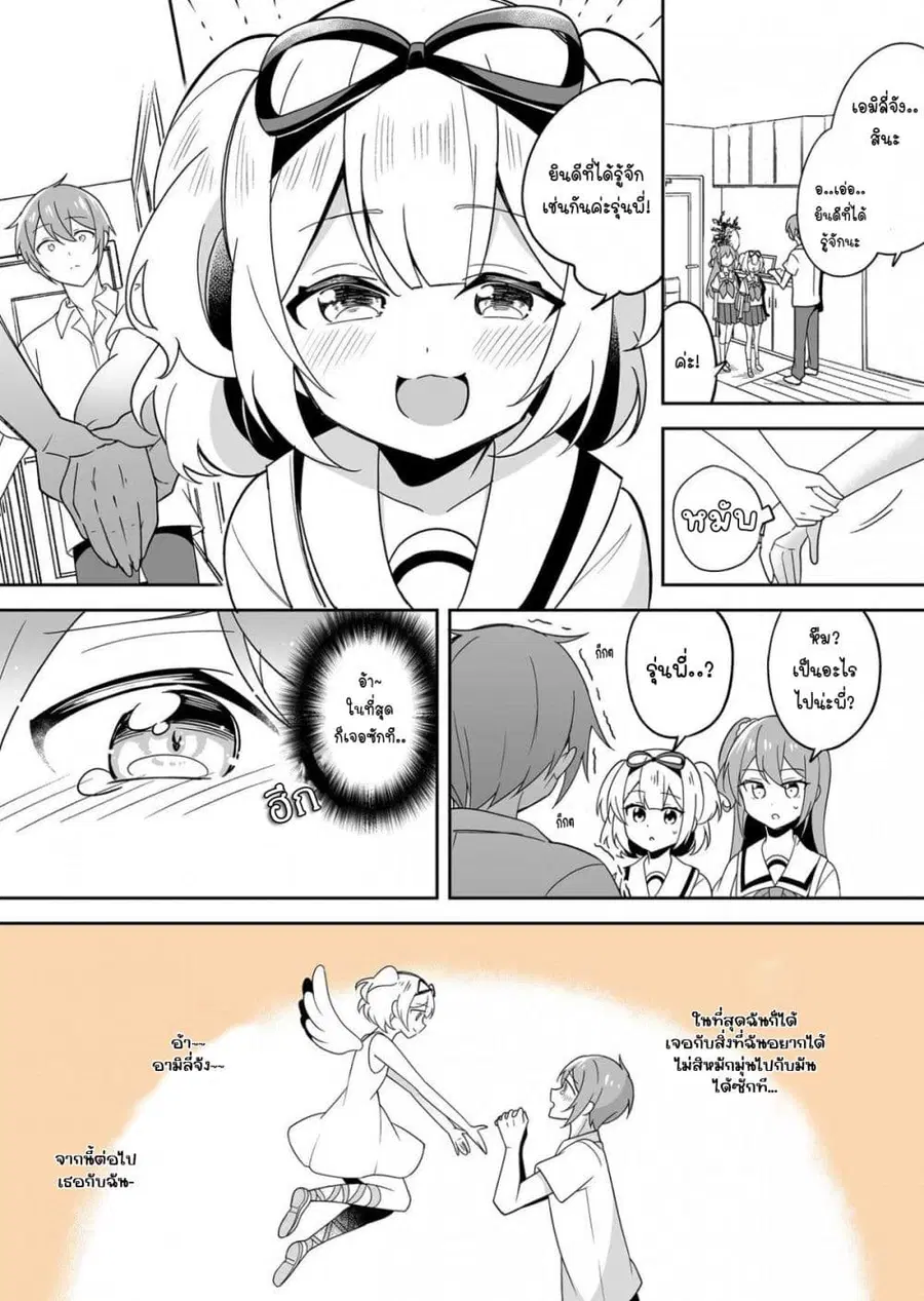 I Want to Teach My Cheeky Female Kouhai a Lesson ตอนที่ 12 หน้า 3