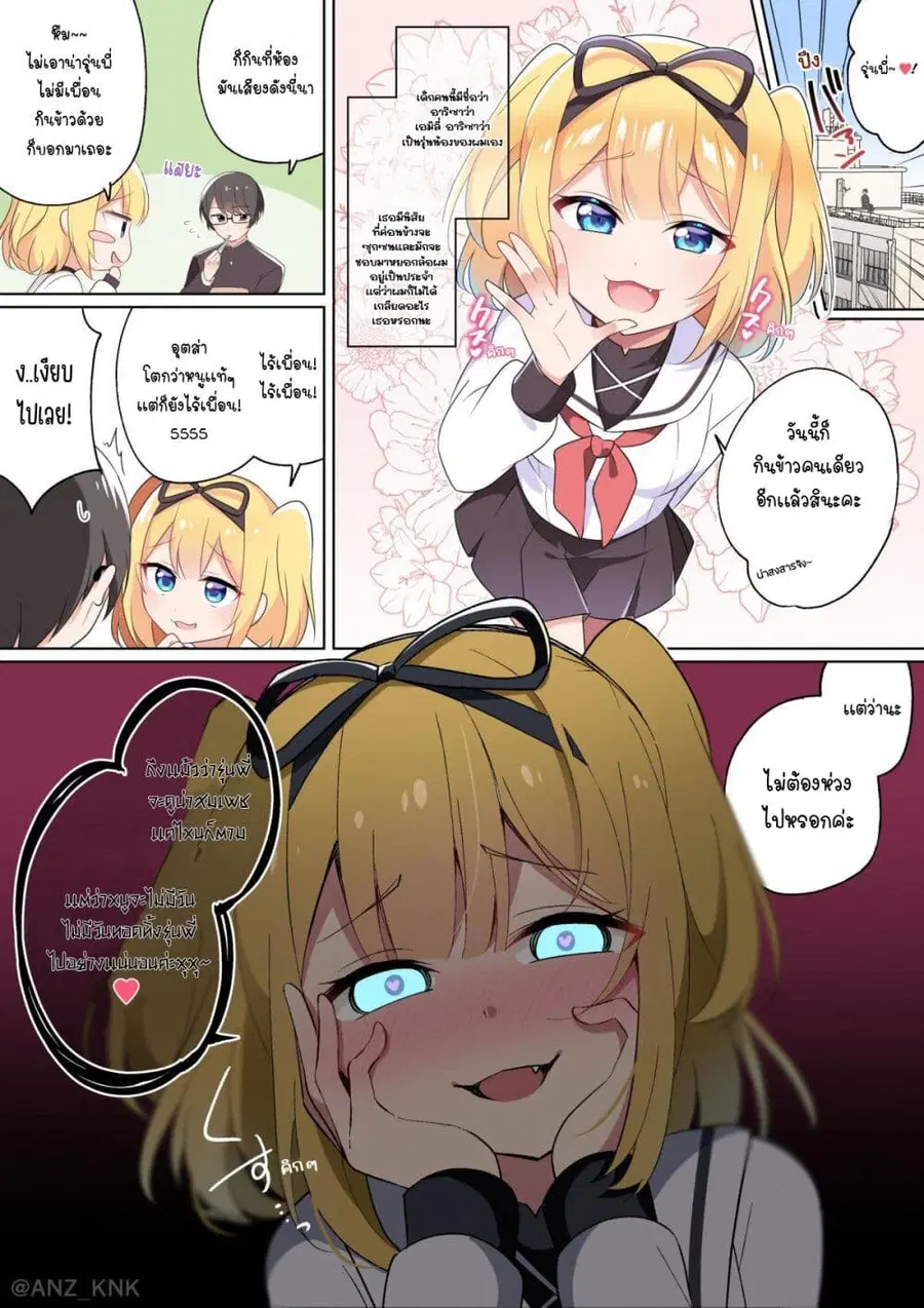 I Want to Teach My Cheeky Female Kouhai a Lesson ตอนที่ 12.2 หน้า 1