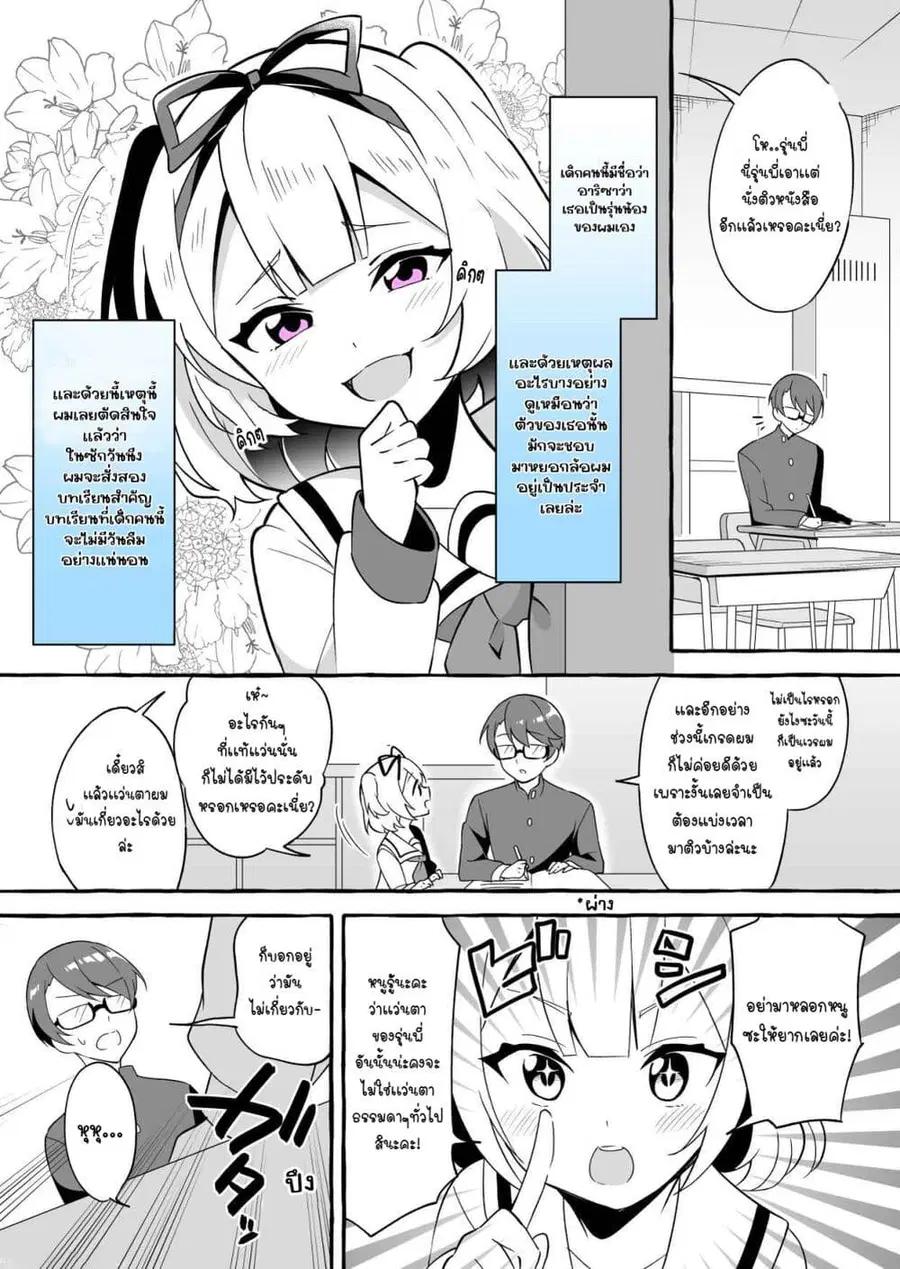 I Want to Teach My Cheeky Female Kouhai a Lesson ตอนที่ 2 หน้า 1
