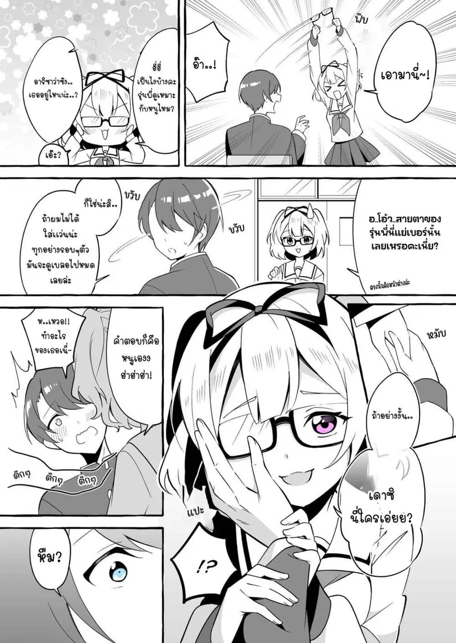 I Want to Teach My Cheeky Female Kouhai a Lesson ตอนที่ 2 หน้า 2
