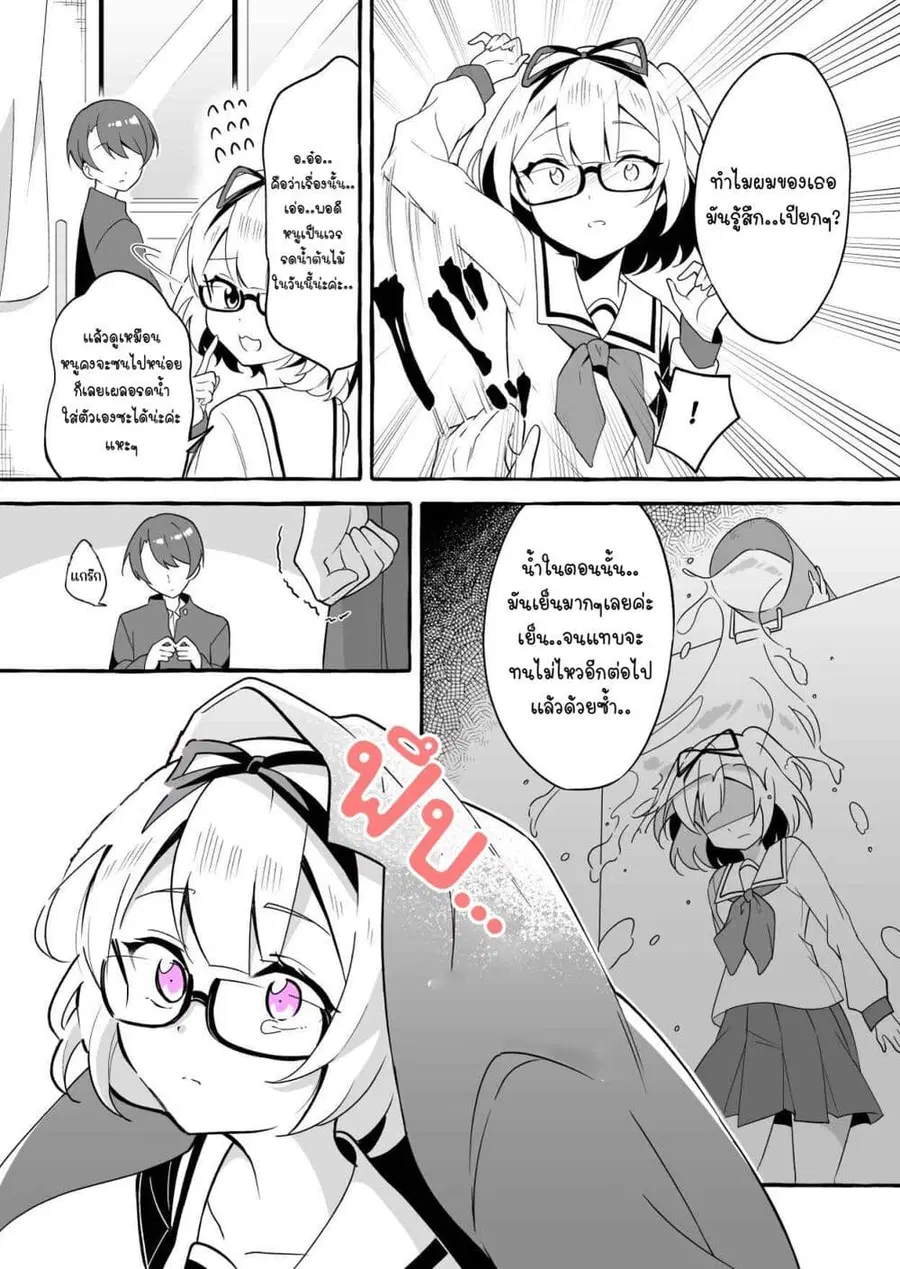 I Want to Teach My Cheeky Female Kouhai a Lesson ตอนที่ 2 หน้า 3