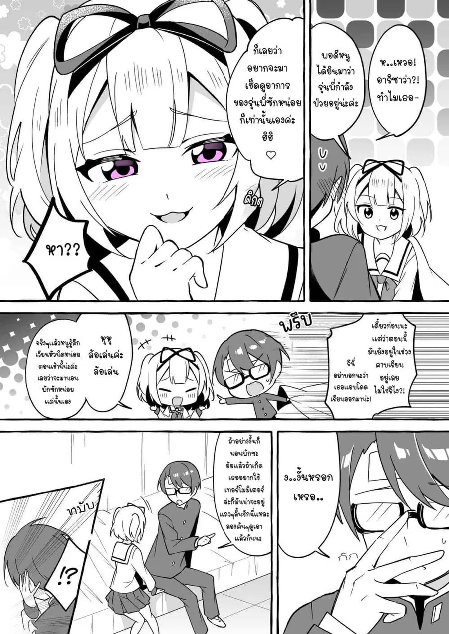 I Want to Teach My Cheeky Female Kouhai a Lesson ตอนที่ 3 หน้า 2