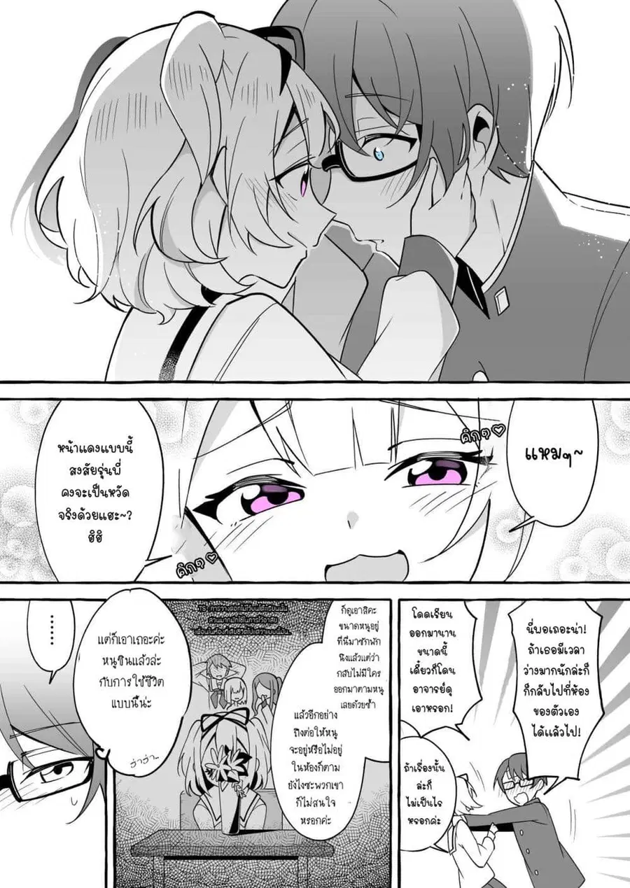 I Want to Teach My Cheeky Female Kouhai a Lesson ตอนที่ 3 หน้า 3