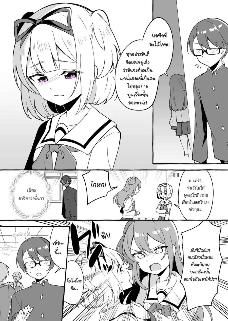 I Want to Teach My Cheeky Female Kouhai a Lesson ตอนที่ 4 หน้า 1