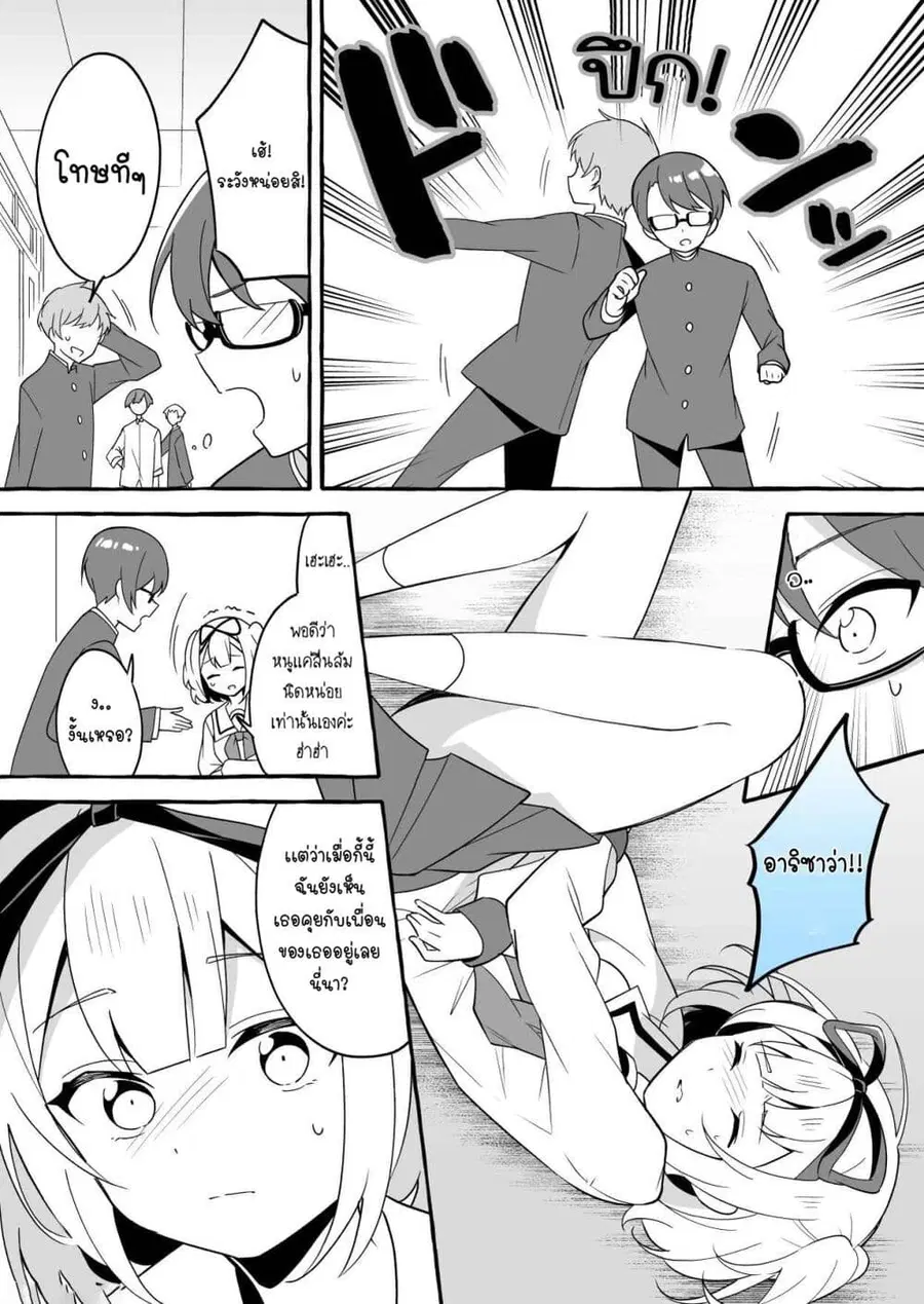 I Want to Teach My Cheeky Female Kouhai a Lesson ตอนที่ 4 หน้า 2