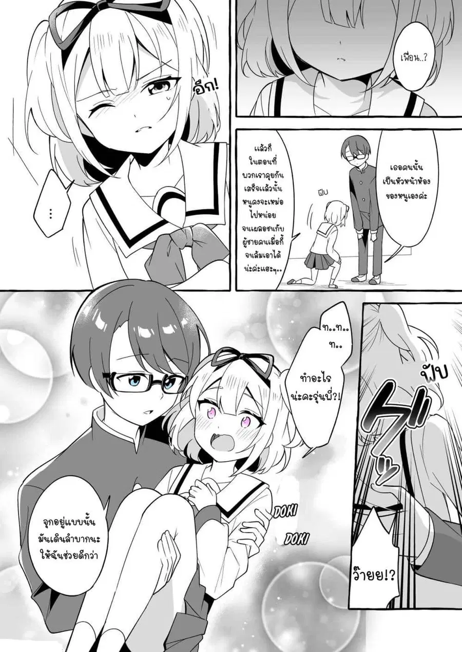 I Want to Teach My Cheeky Female Kouhai a Lesson ตอนที่ 4 หน้า 3
