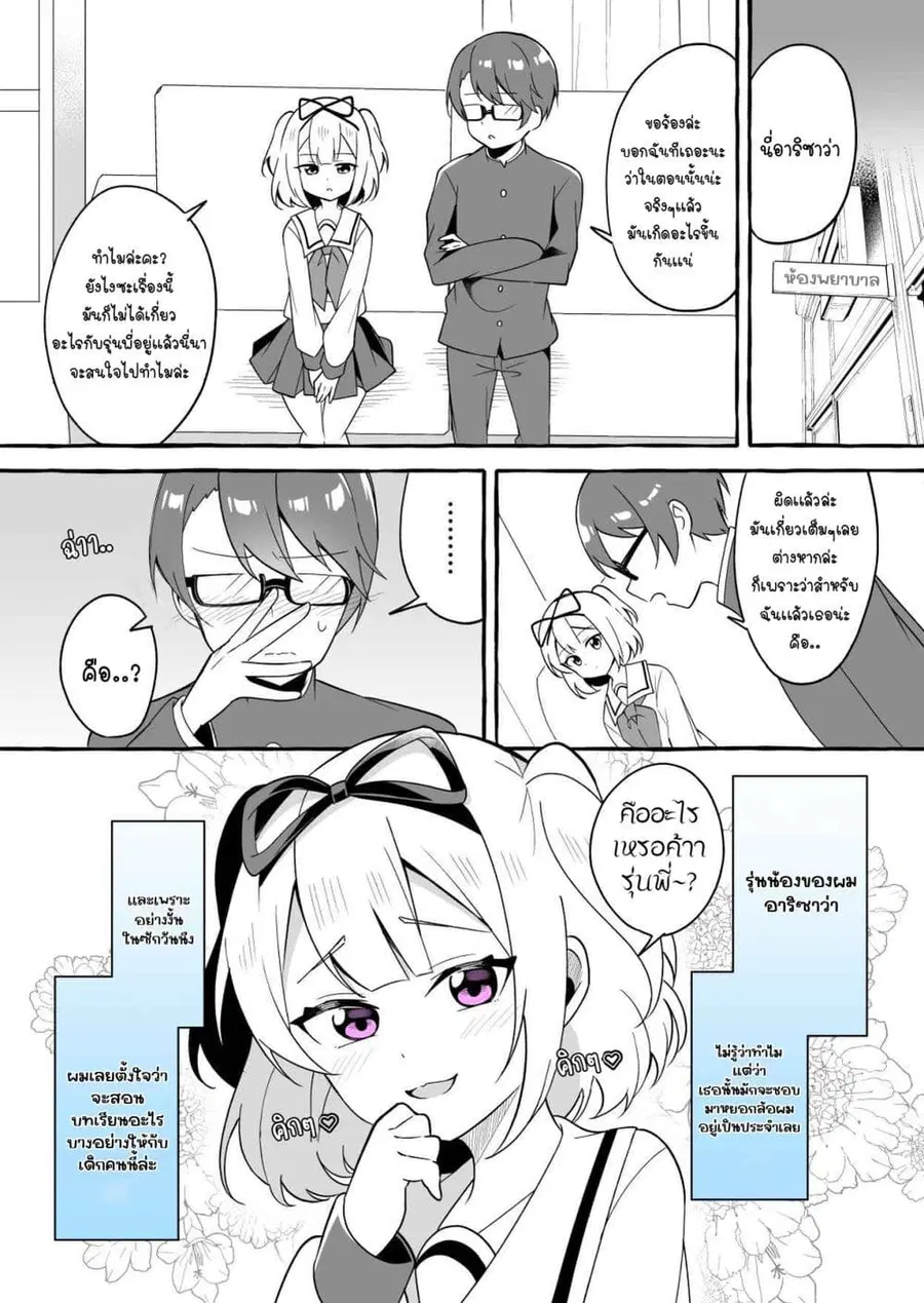 I Want to Teach My Cheeky Female Kouhai a Lesson ตอนที่ 5 หน้า 1
