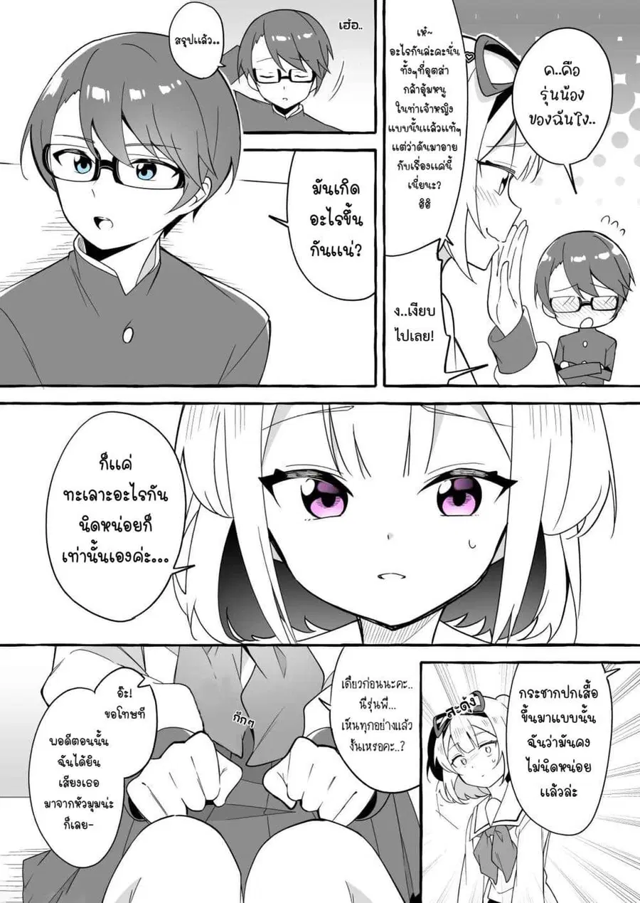 I Want to Teach My Cheeky Female Kouhai a Lesson ตอนที่ 5 หน้า 2