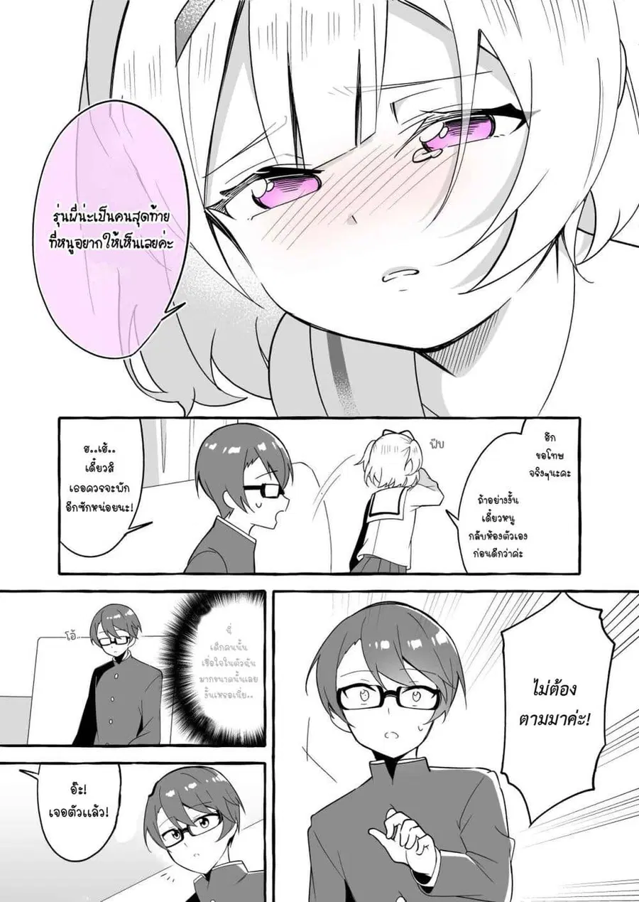 I Want to Teach My Cheeky Female Kouhai a Lesson ตอนที่ 5 หน้า 3