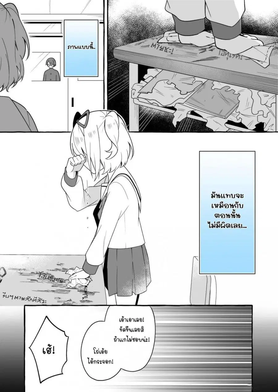 I Want to Teach My Cheeky Female Kouhai a Lesson ตอนที่ 6 หน้า 1