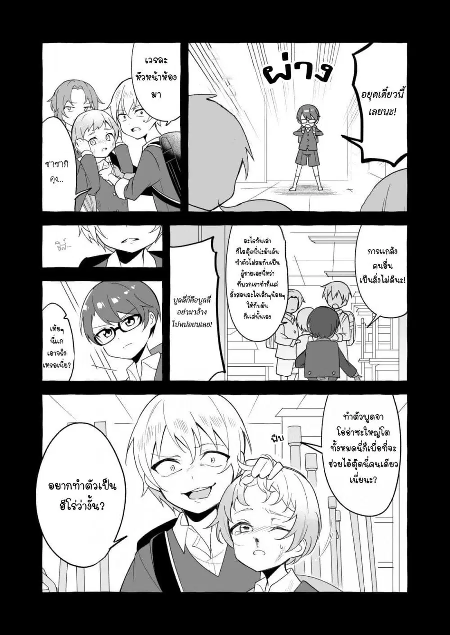 I Want to Teach My Cheeky Female Kouhai a Lesson ตอนที่ 6 หน้า 2