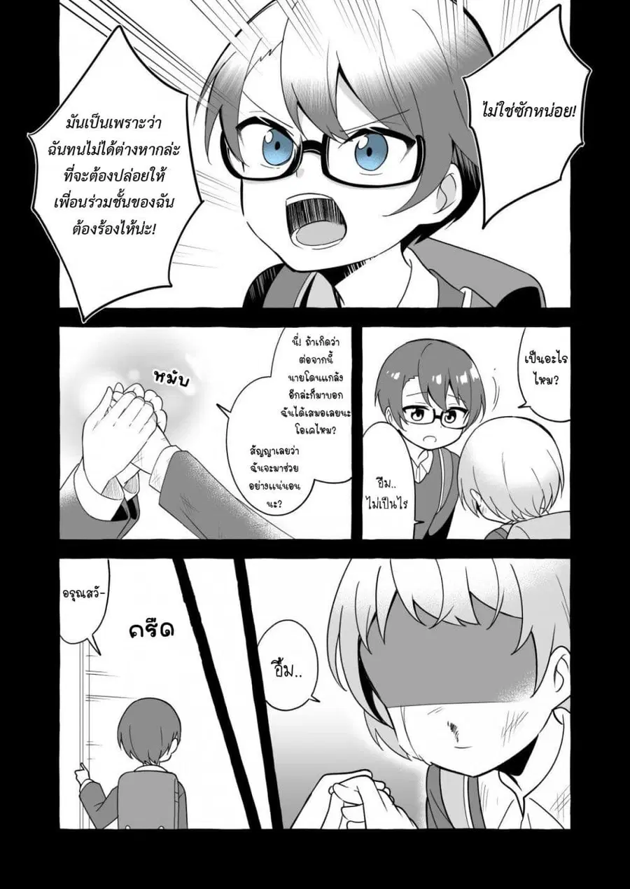 I Want to Teach My Cheeky Female Kouhai a Lesson ตอนที่ 6 หน้า 3