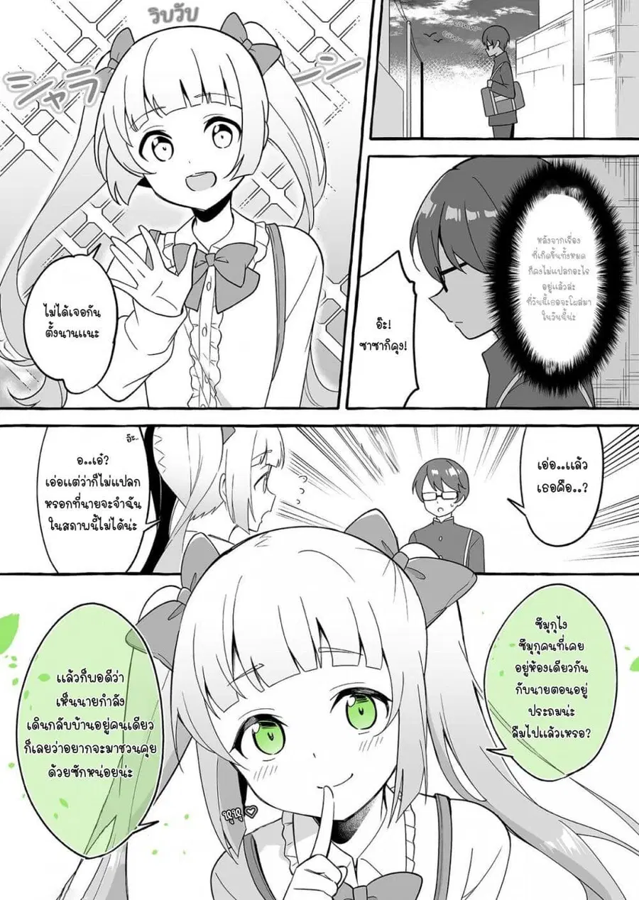 I Want to Teach My Cheeky Female Kouhai a Lesson ตอนที่ 7 หน้า 1