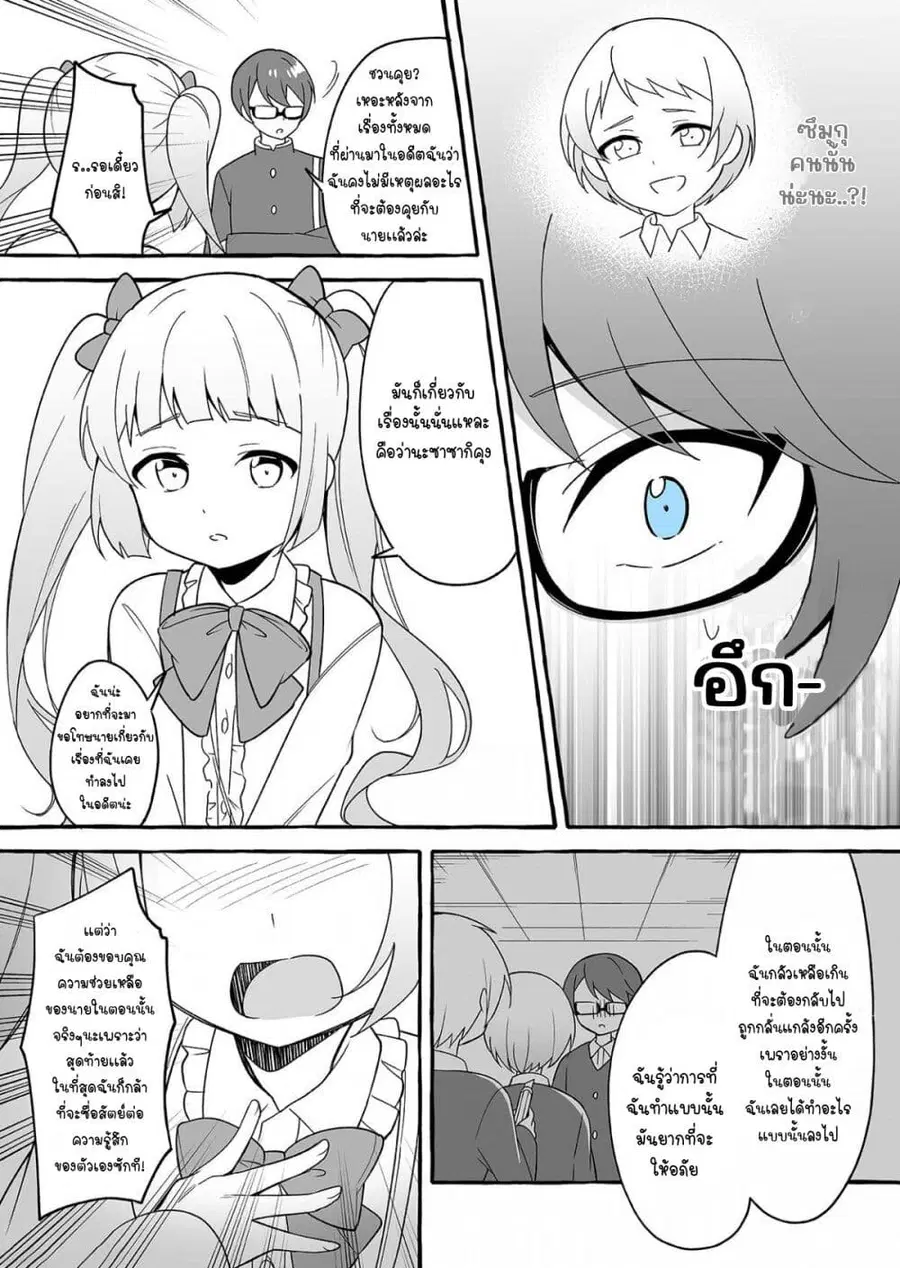 I Want to Teach My Cheeky Female Kouhai a Lesson ตอนที่ 7 หน้า 2