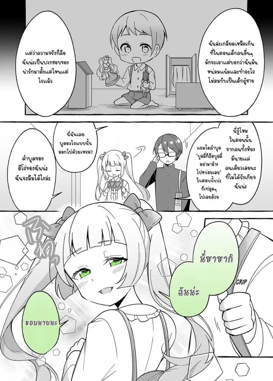 I Want to Teach My Cheeky Female Kouhai a Lesson ตอนที่ 7 หน้า 3