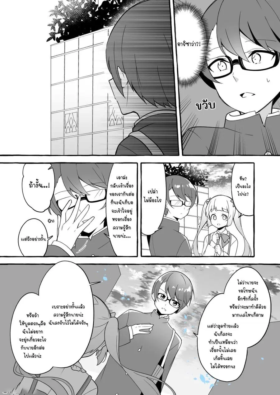 I Want to Teach My Cheeky Female Kouhai a Lesson ตอนที่ 8 หน้า 1