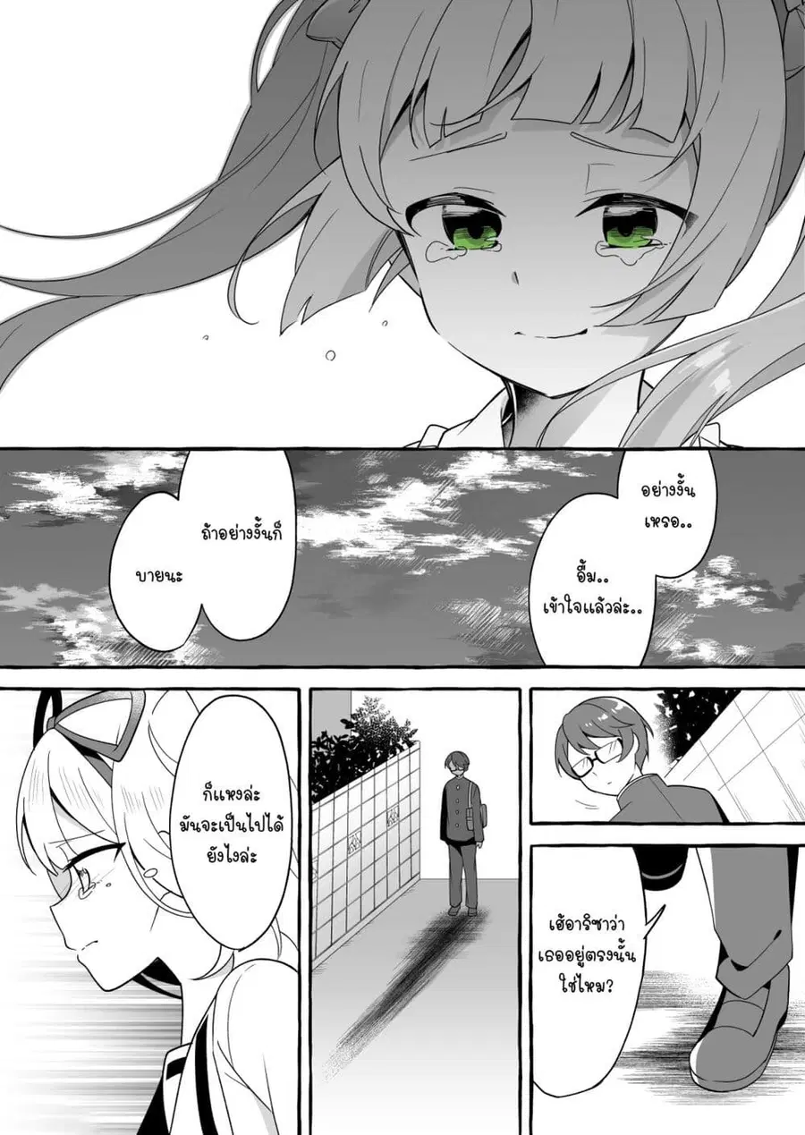 I Want to Teach My Cheeky Female Kouhai a Lesson ตอนที่ 8 หน้า 2
