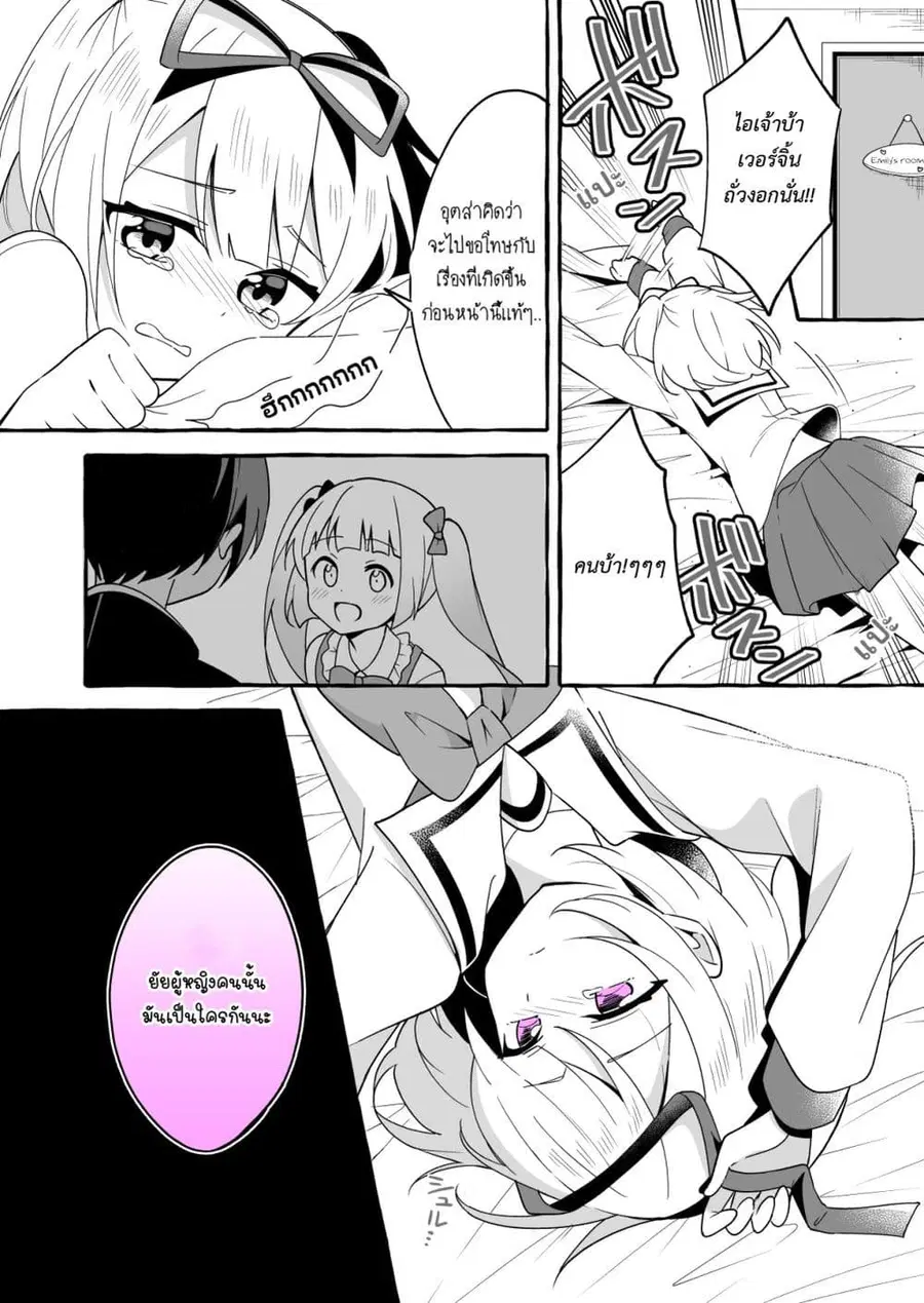 I Want to Teach My Cheeky Female Kouhai a Lesson ตอนที่ 8 หน้า 3