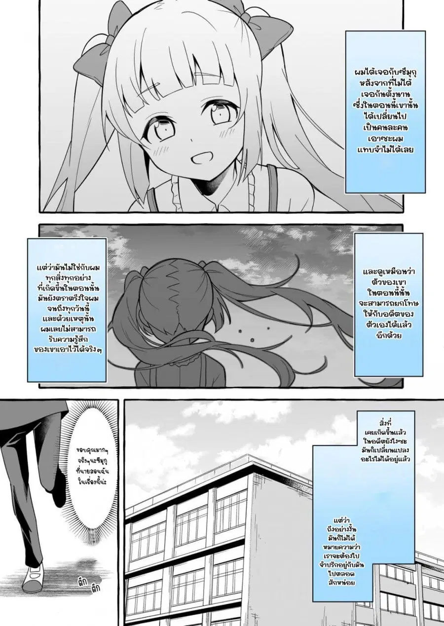 I Want to Teach My Cheeky Female Kouhai a Lesson ตอนที่ 9 หน้า 1