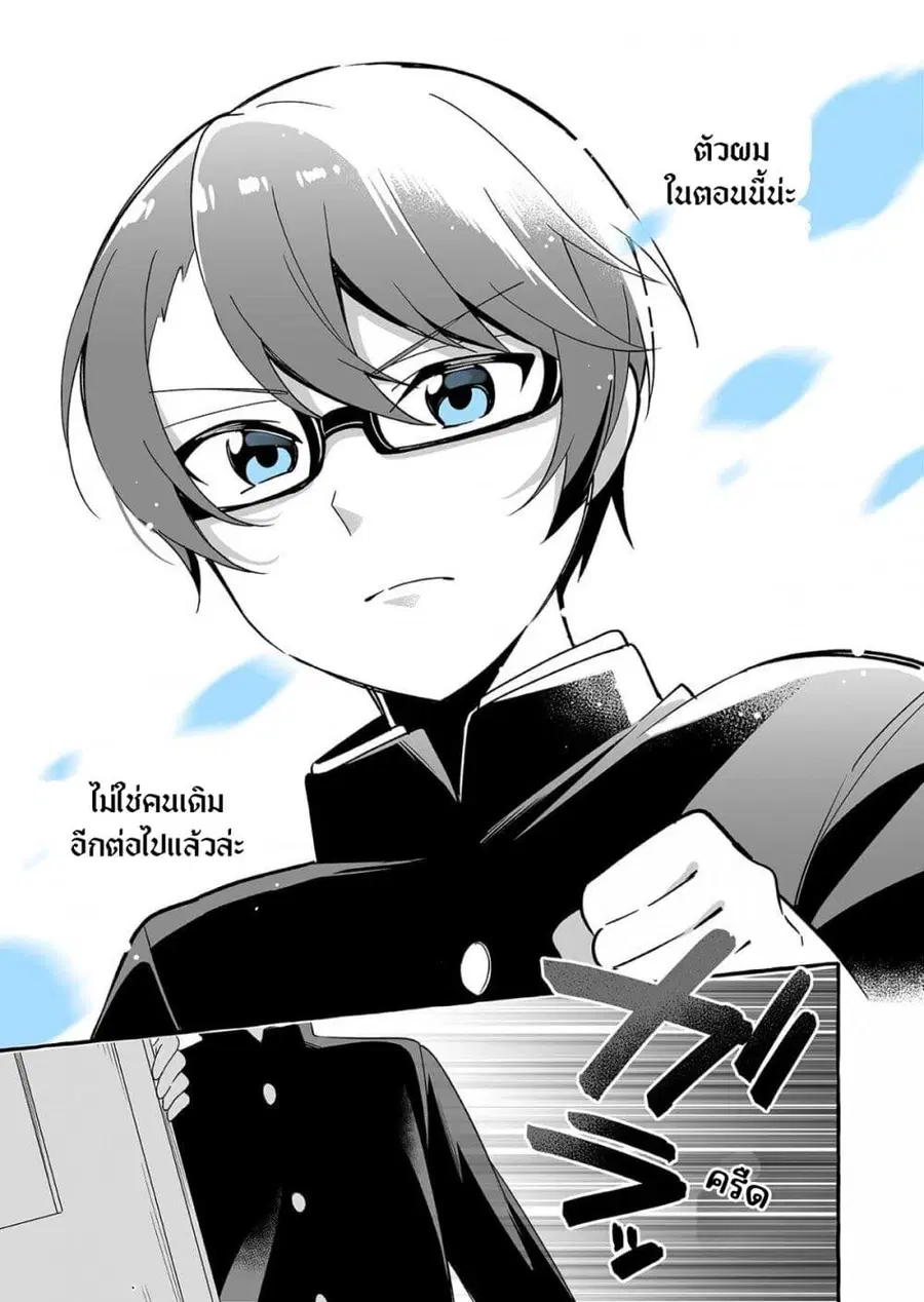 I Want to Teach My Cheeky Female Kouhai a Lesson ตอนที่ 9 หน้า 2