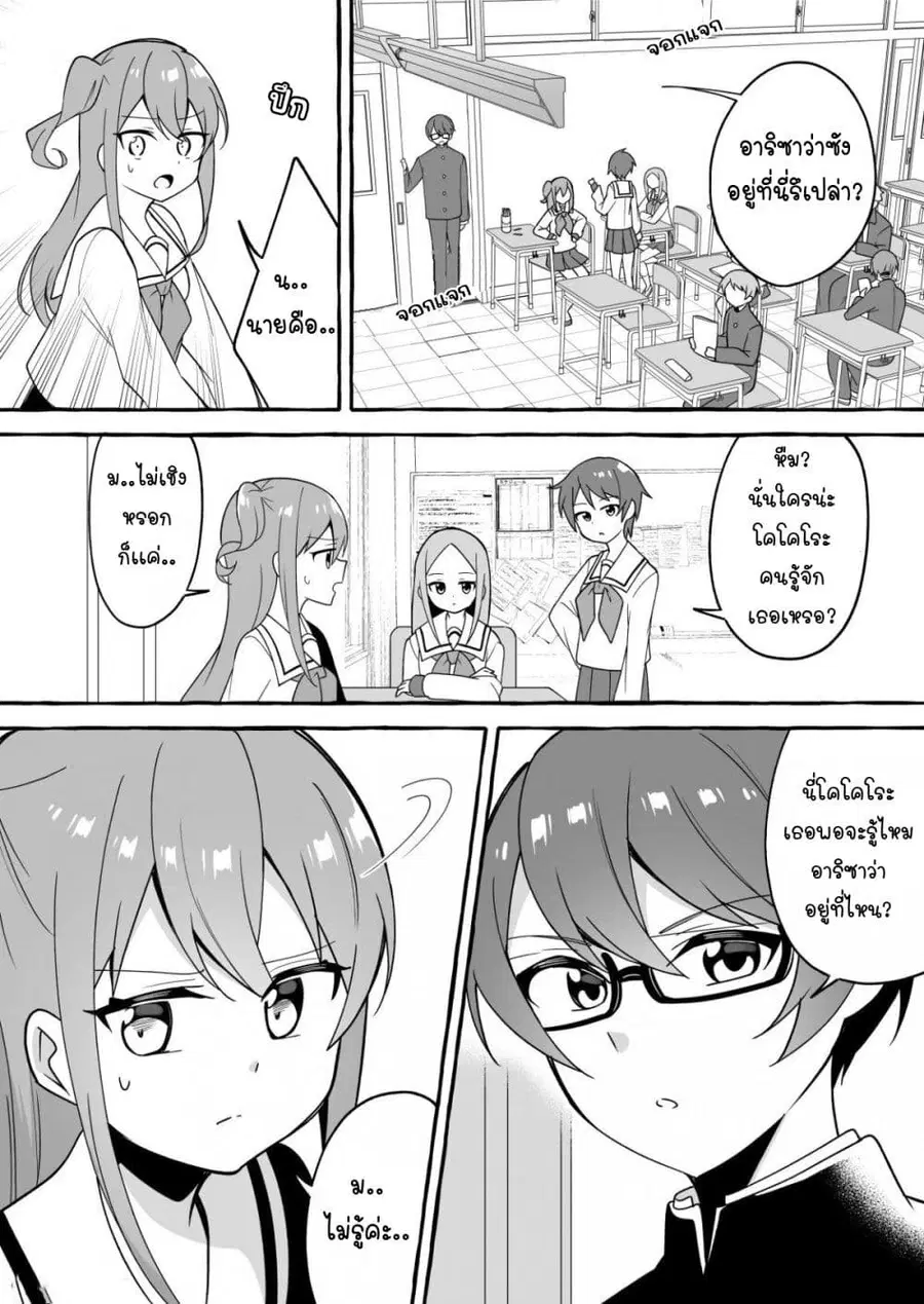 I Want to Teach My Cheeky Female Kouhai a Lesson ตอนที่ 9 หน้า 3
