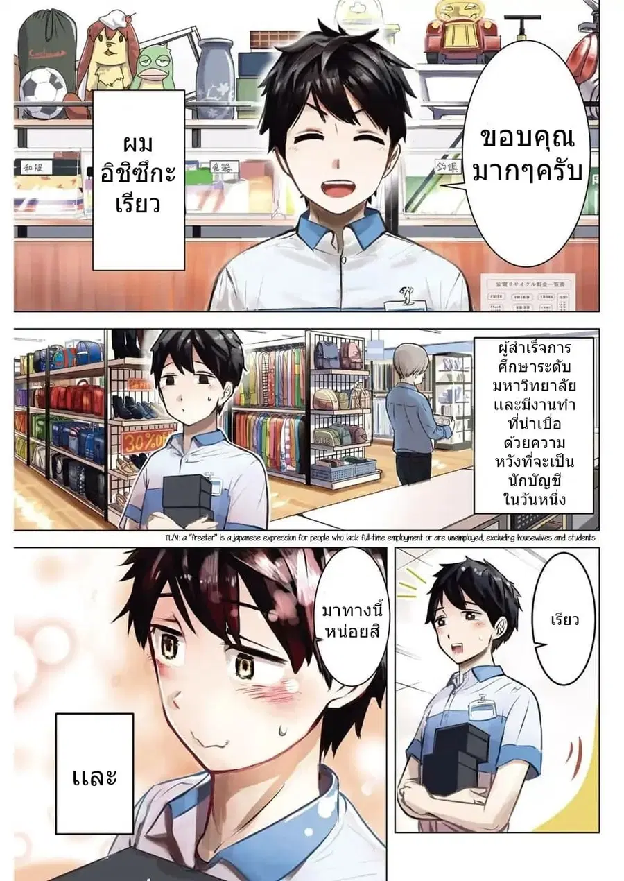 I Want Your Mother to Be with Me! ตอนที่ 1 หน้า 3