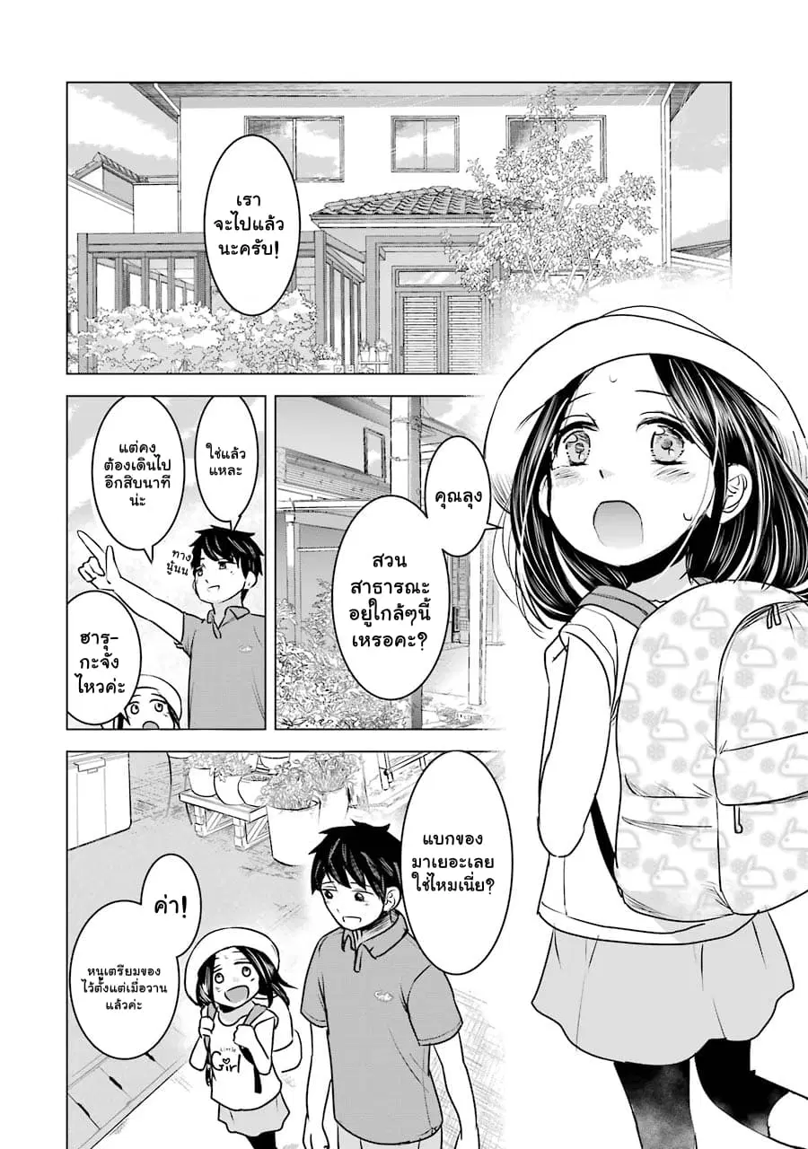 I Want Your Mother to Be with Me! ตอนที่ 10 หน้า 2