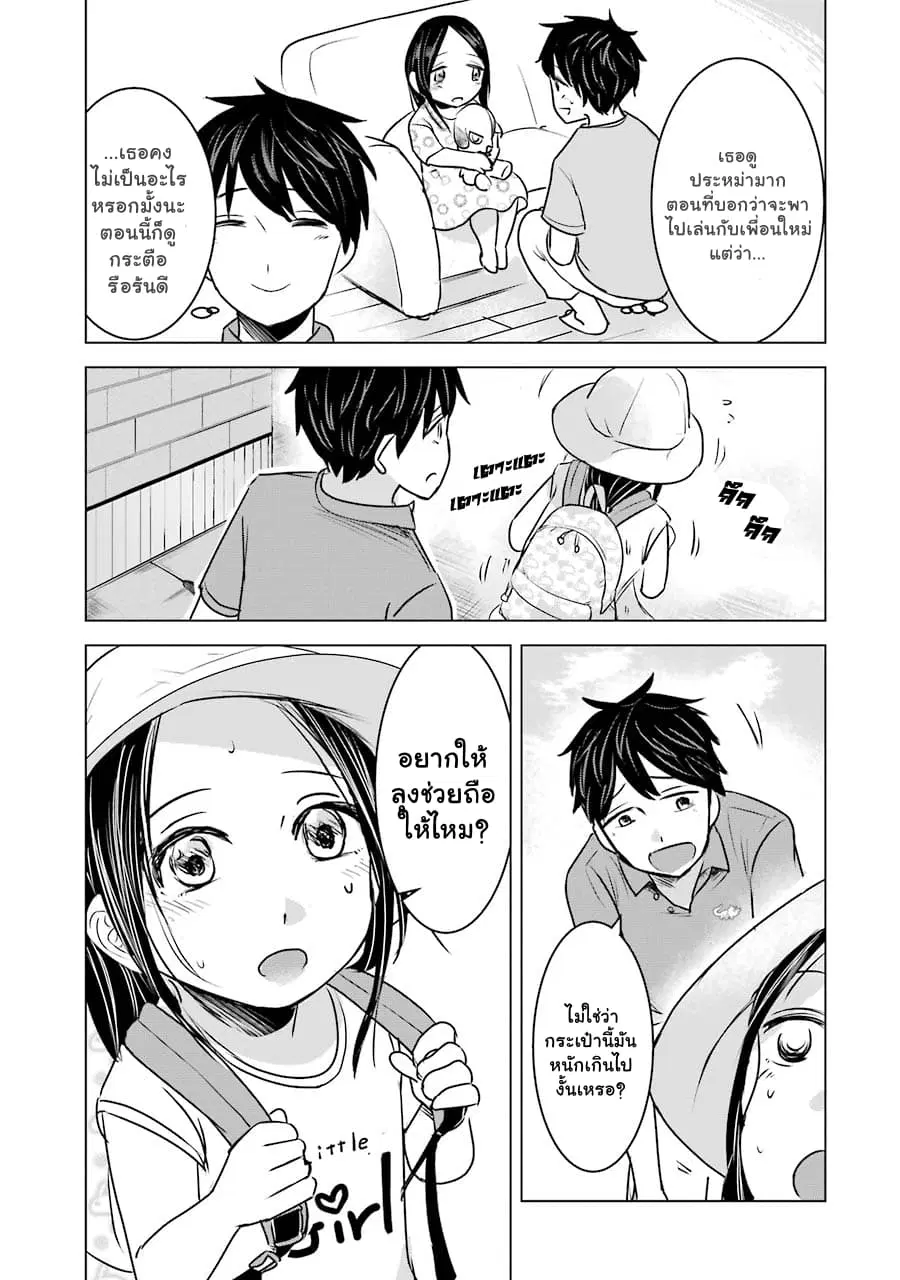 I Want Your Mother to Be with Me! ตอนที่ 10 หน้า 3