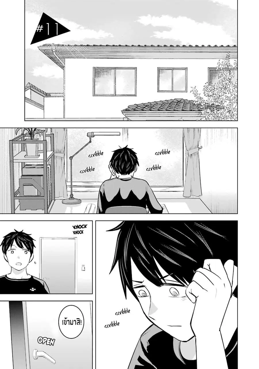 I Want Your Mother to Be with Me! ตอนที่ 11 หน้า 1