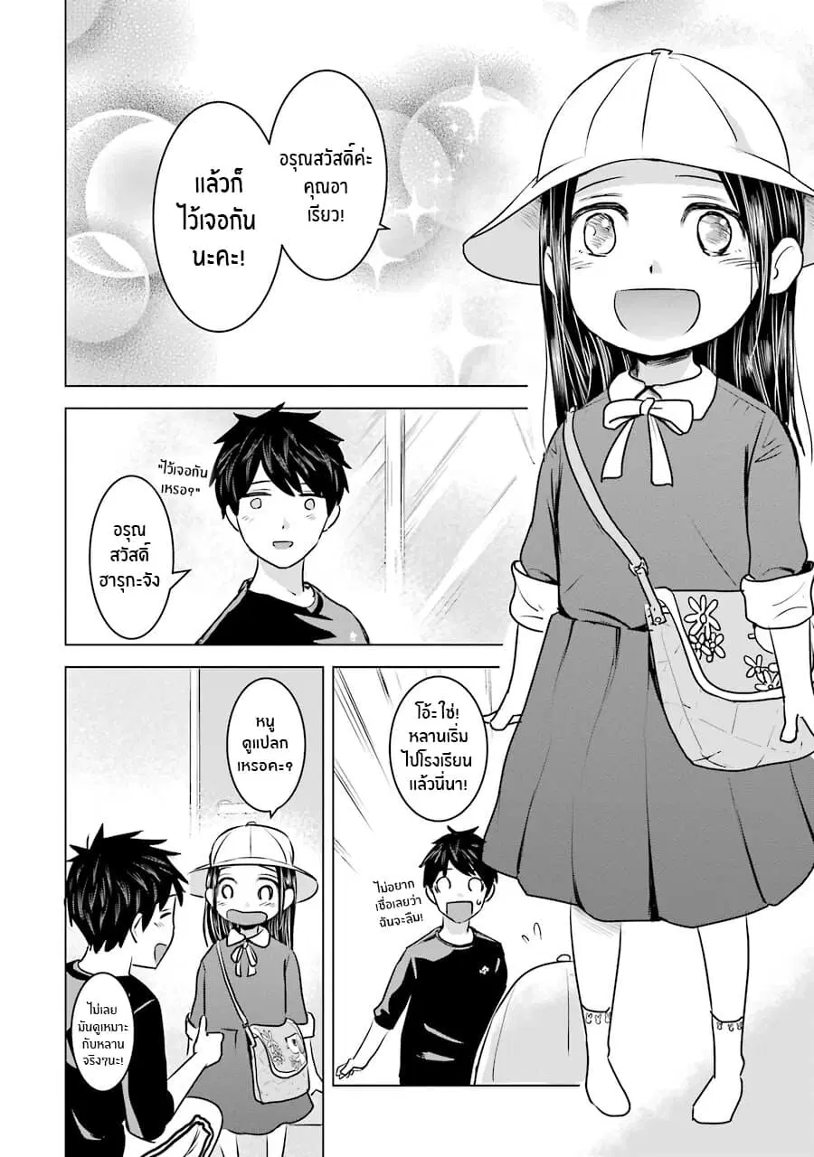 I Want Your Mother to Be with Me! ตอนที่ 11 หน้า 2
