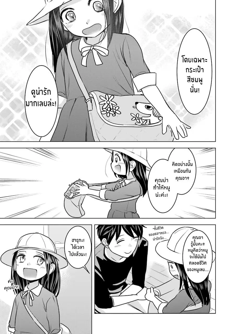 I Want Your Mother to Be with Me! ตอนที่ 11 หน้า 3