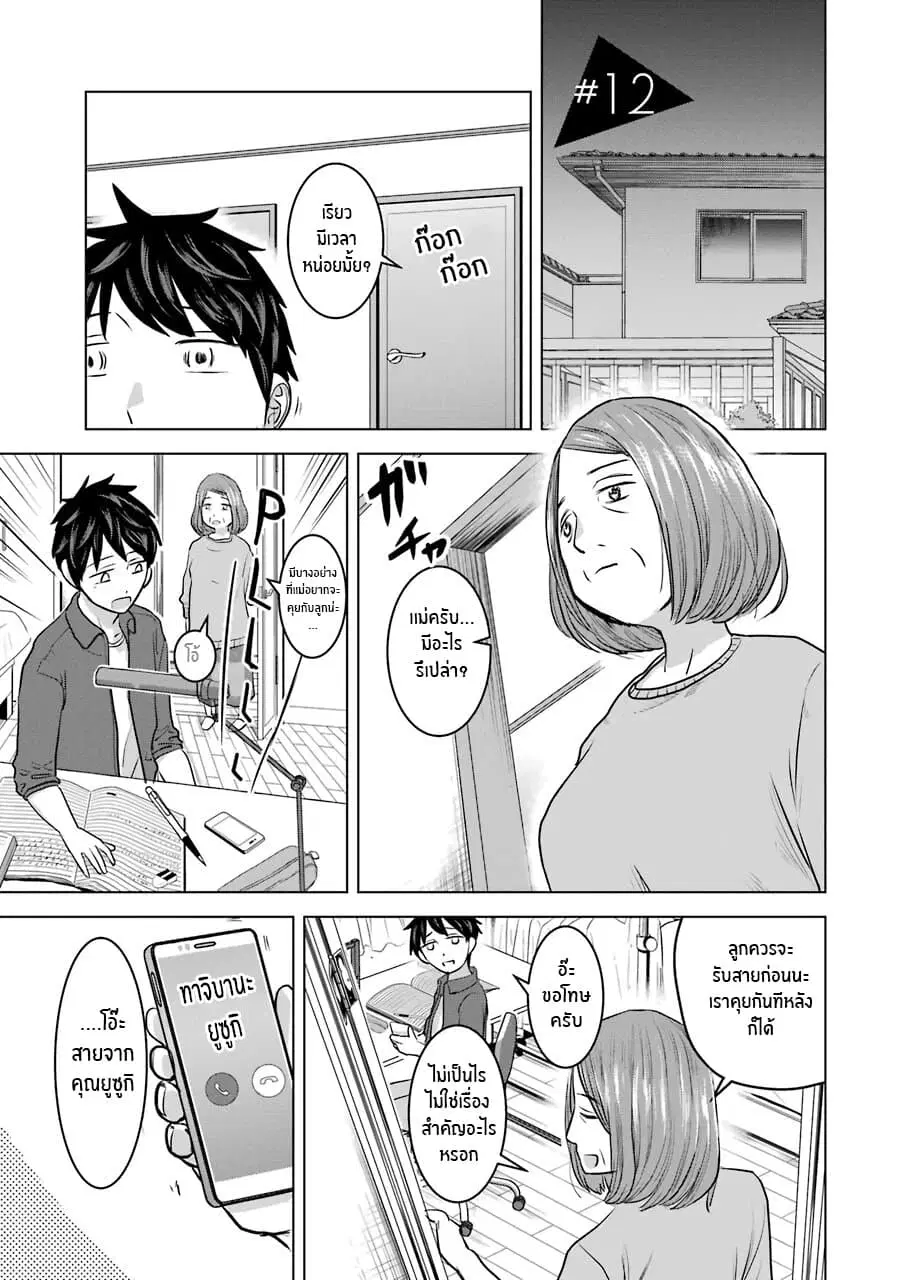 I Want Your Mother to Be with Me! ตอนที่ 12 หน้า 1