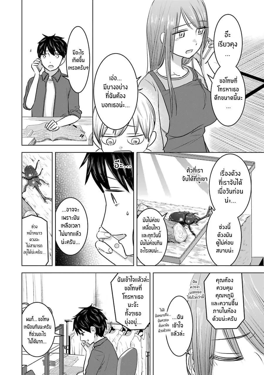 I Want Your Mother to Be with Me! ตอนที่ 12 หน้า 2