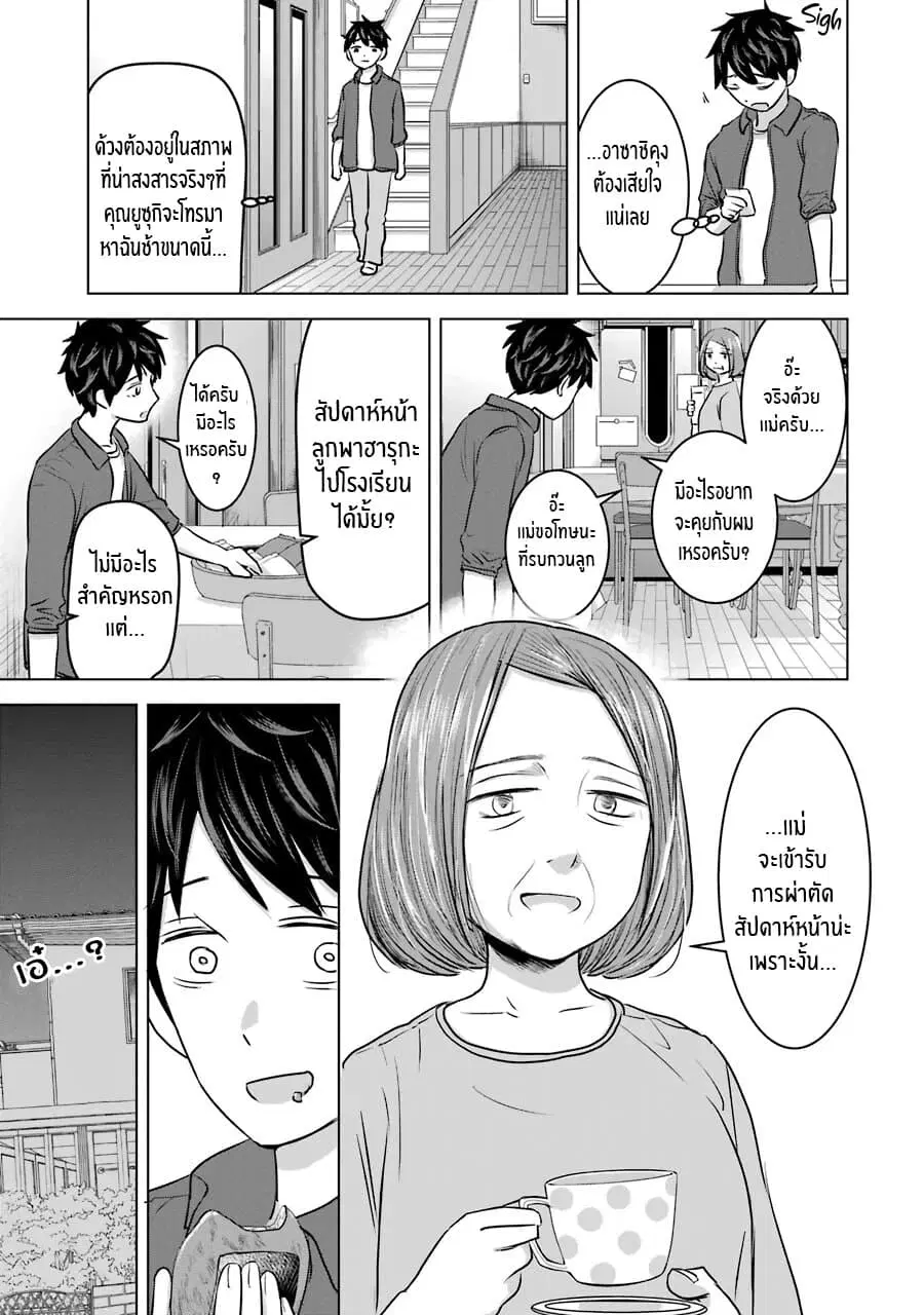 I Want Your Mother to Be with Me! ตอนที่ 12 หน้า 3